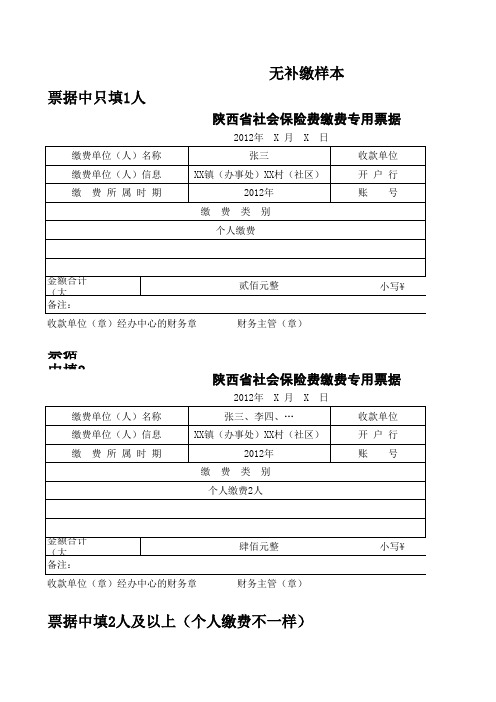 新票据填写样本