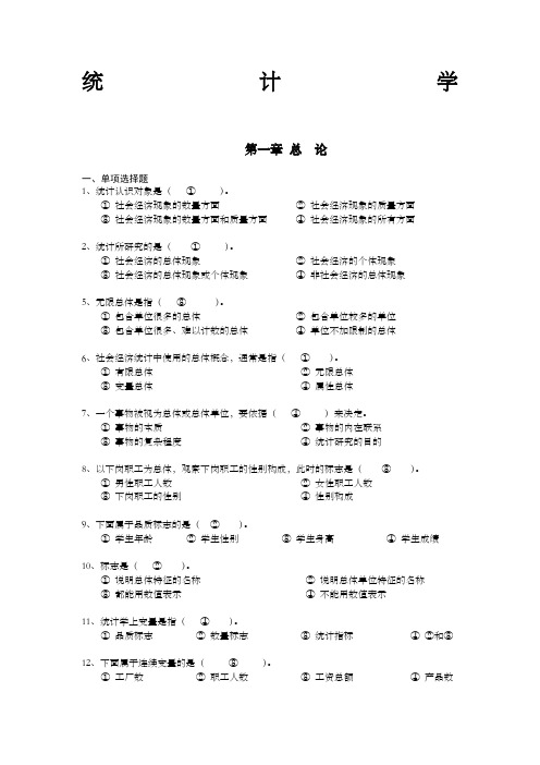 统计学选择题及答案