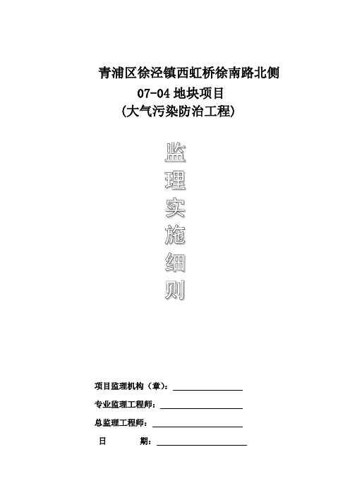 大气污染防治监理实施细则 