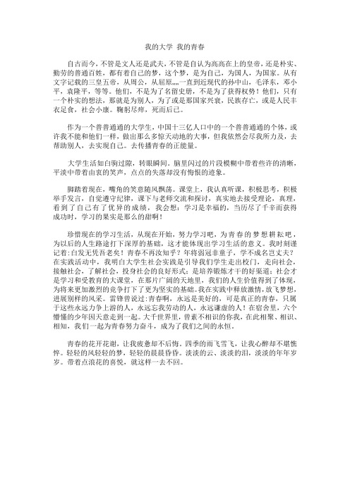 我的大学 我的青春征文