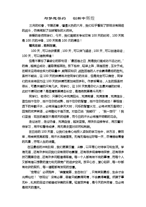 与梦想签约   让理想成为现实