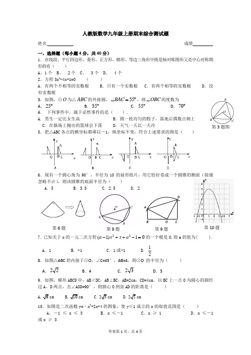 人教版九年级上册数学期末综合测试题