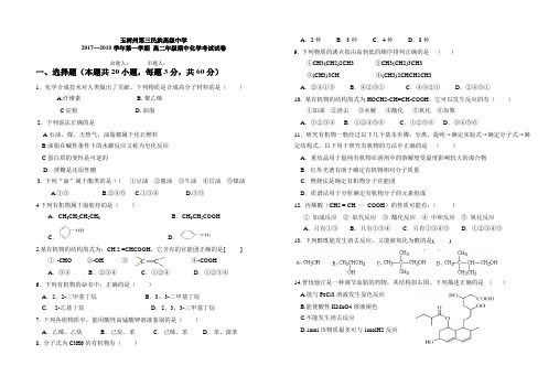 化学选修5期末测试题电子教案