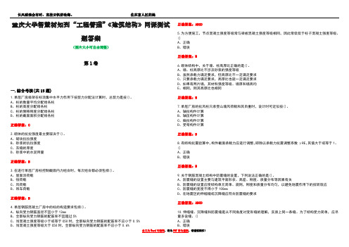 重庆大学智慧树知到“工程管理”《建筑结构》网课测试题答案4