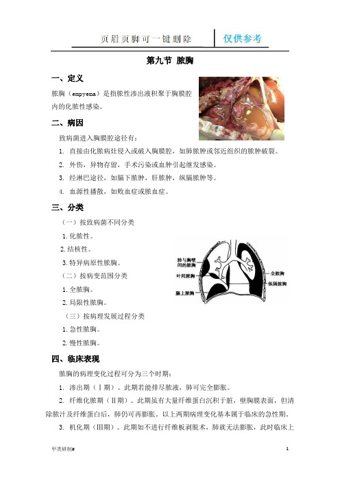 脓胸治疗、护理及护理措施与急救配合等(内容清晰)