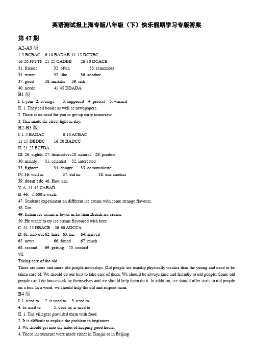 英语测试报上海专版八年级(下)快乐假期学习专版答案