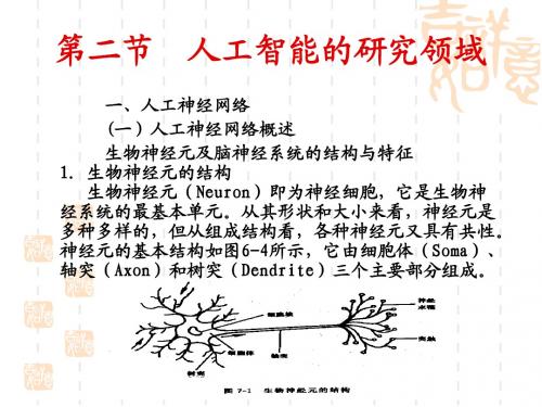 第七章  人工智能与教育(二)