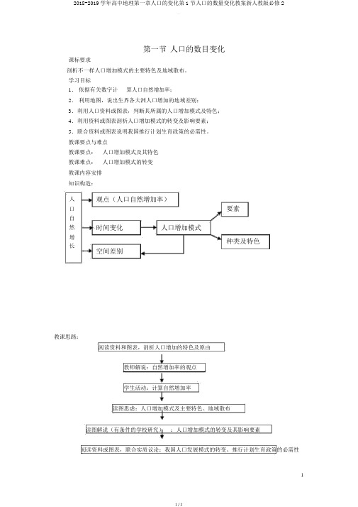 20182019学年高中地理第一章人口的变化第1节人口的数量变化教案新人教版必修2