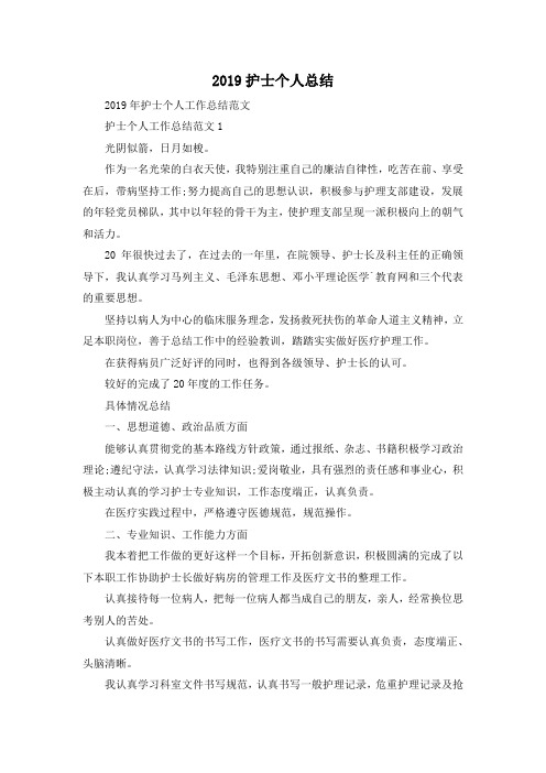 最新-2019护士个人总结 精品