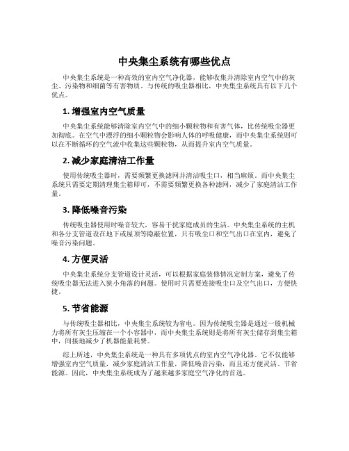 中央集尘系统有哪些优点