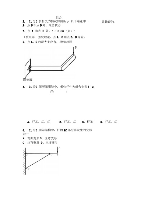 材料力学试卷组合+压杆