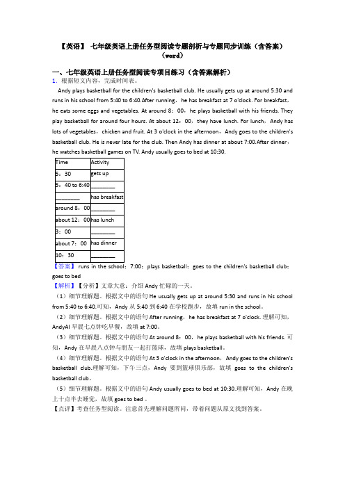 【英语】 七年级英语上册任务型阅读专题剖析与专题同步训练(含答案)(word)