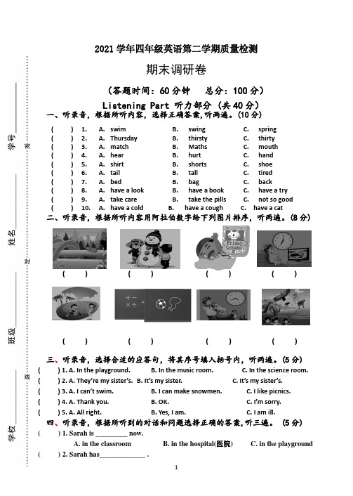 2021年四年级下册英语期末学业质量检测试卷 (2)