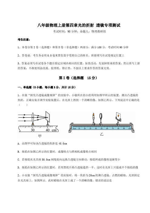 解析卷-苏科版八年级物理上册第四章光的折射 透镜专项测试试卷(含答案详解)