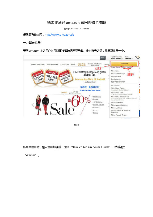 德国亚马逊amazon官网购物全攻略