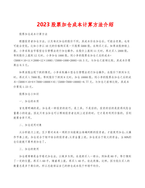 2023股票加仓成本计算方法介绍