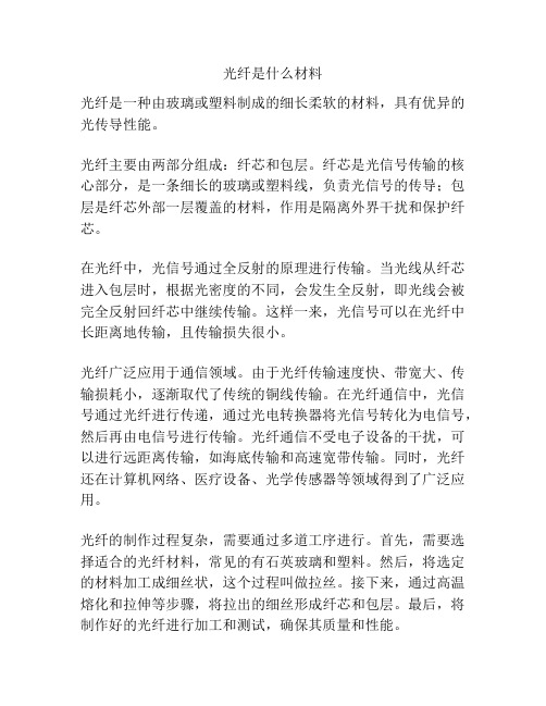 光纤是什么材料