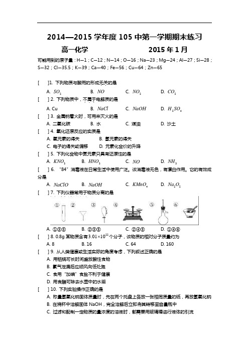 海淀区2015年高一期末试题(卷)化学