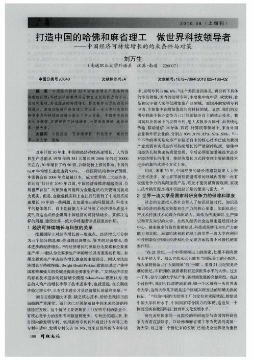 打造中国的哈佛和麻省理工  做世界科技领导者——中国经济可持续增长的约束条件与对策