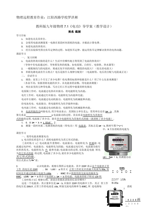 教科版九年级物理电功导学案(有答案).doc