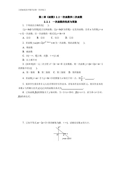 人教B版高中数学必修一同步练习2.2一次函数和二次函数