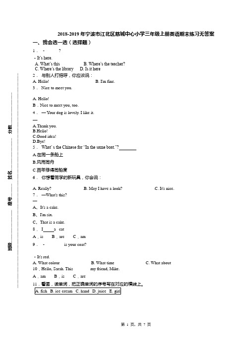 2018-2019年宁波市江北区慈城中心小学三年级上册英语期末练习无答案