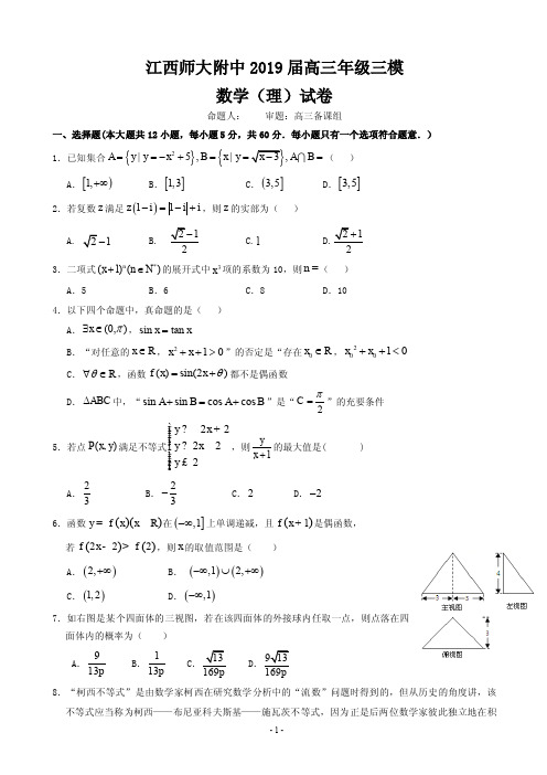 2019届江西师范大学附属中学高三三模数学(理)试题(PDF版)