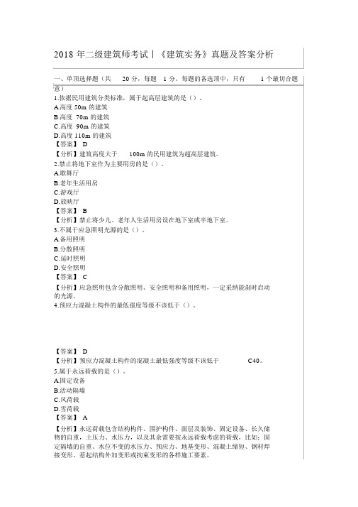 2018年二级建造师考试丨建筑实务真题及答案