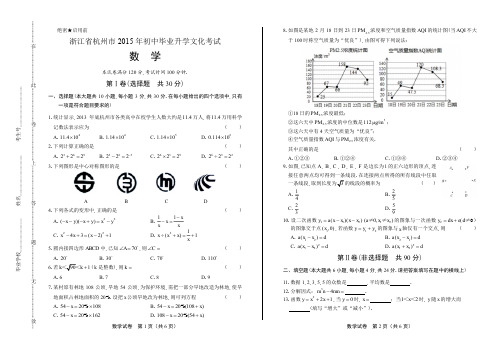 2015学年贵州省铜仁中考数学年试题