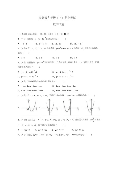 安徽省九年级上册期中数学试卷及答案