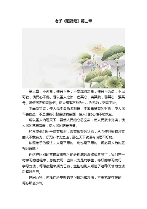 老子《道德经》第三章