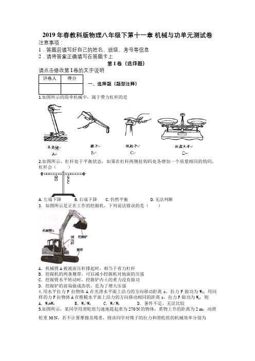 2019年春教科版物理八年级下第十一章 机械与功单元测试卷及解析