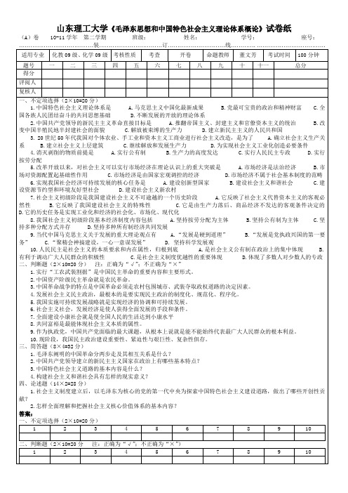 山东理工大学毛概试题  09级A