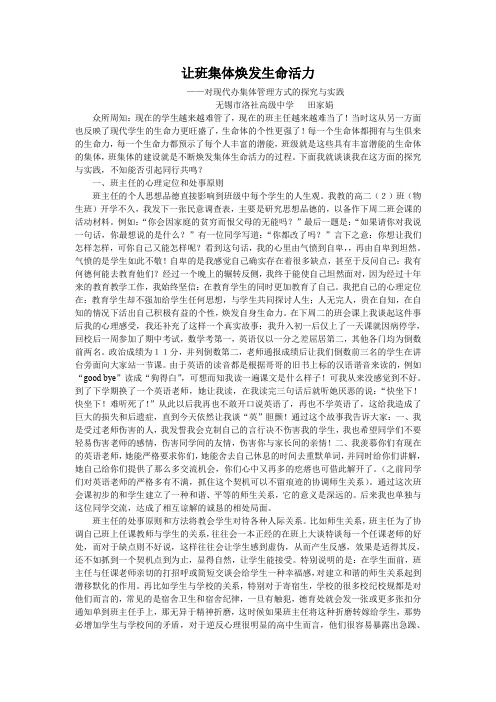 让班集体焕发生命活力