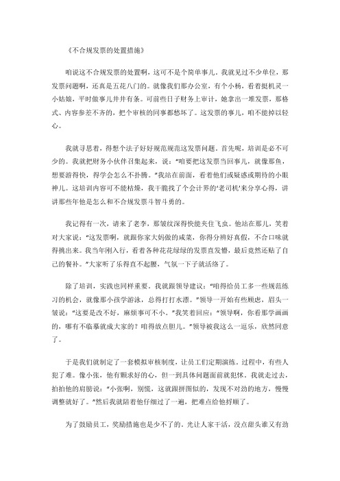 不合规发票的处置措施