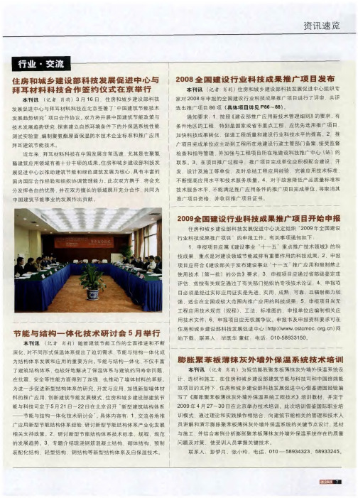 2009全国建设行业科技成果推广项目开始申报