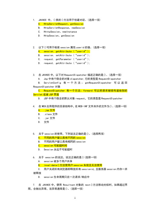 Java Web基础测试题