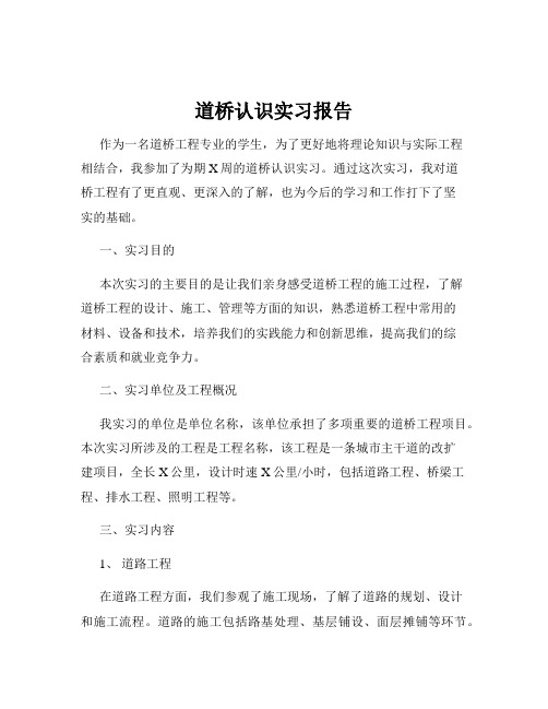 道桥认识实习报告