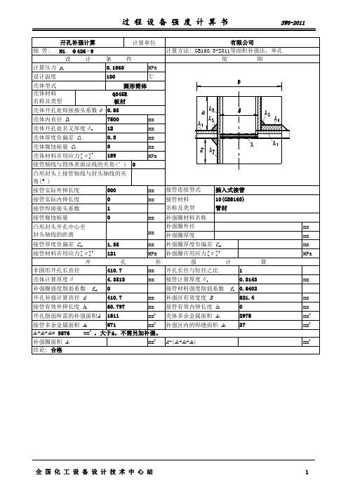 接管补强计算书