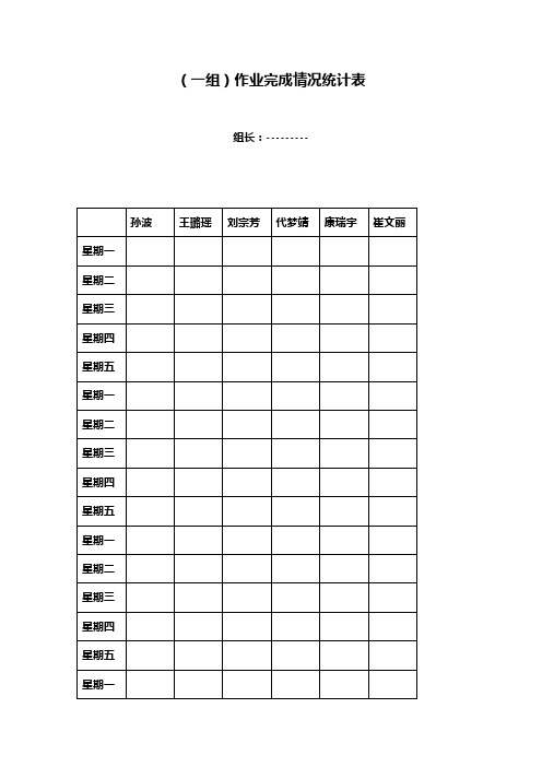 作业表格