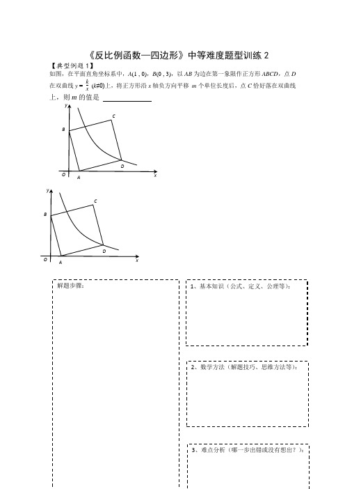 初三数学反比例函数与四边形(难题)