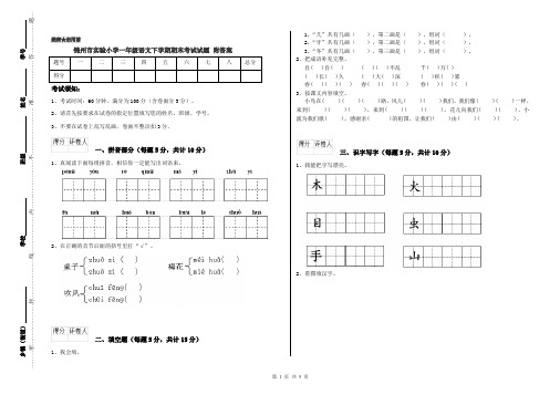 锦州市实验小学一年级语文下学期期末考试试题 附答案