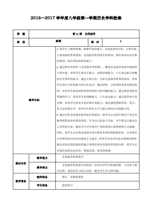 八上历史第11课 北伐战争 