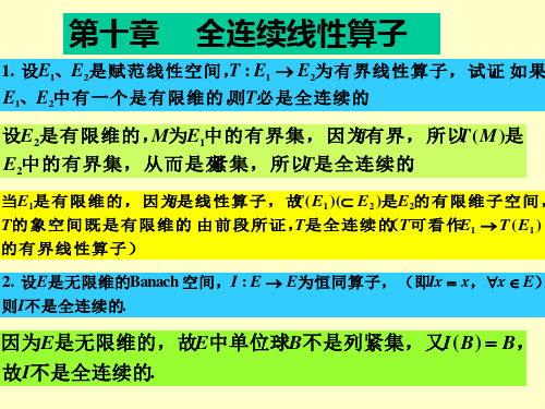 泛函分析习题答案第十章习题答案