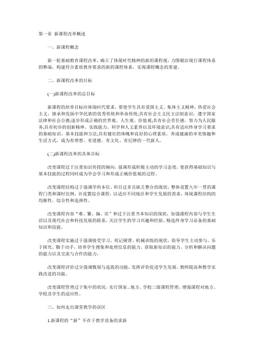 新课程相关知识