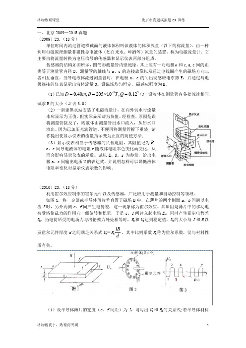 2016年北京市高考理综物理23题