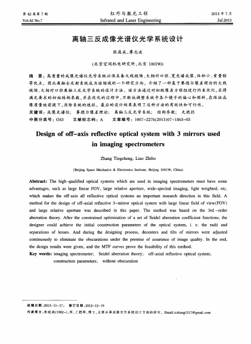 离轴三反成像光谱仪光学系统设计