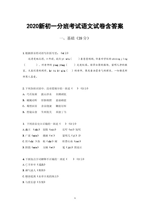 扬州市某学校2020新初一分班考试语文数学英语三科试卷含答案