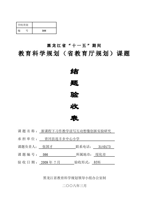 省教育厅规划课题结题验收表