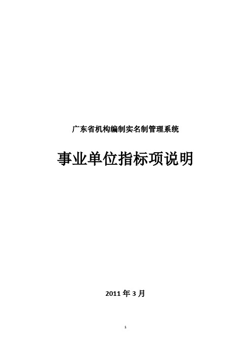 广东省机构编制实名制管理系统(1)